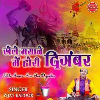 Khele Masane Mein Hori Digambar by Vijay Kapoor