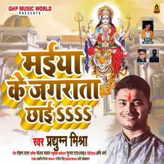 Maiya Ke Jagrata Chhai by Pradyumn Mishra