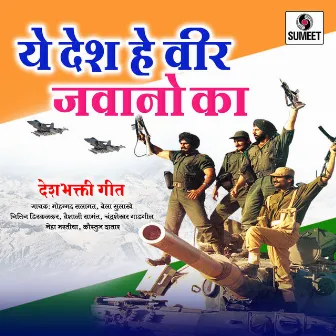 Yeh Desh Hain Veer Jawano Ka by Chandrashekar Gadgil