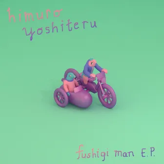 Fushigi Man EP by Himuro Yoshiteru