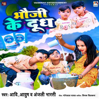 Bhauji Ke Dudh by Aayush