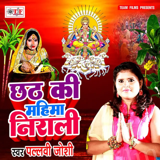 Chhath Ki Mahima Nirali