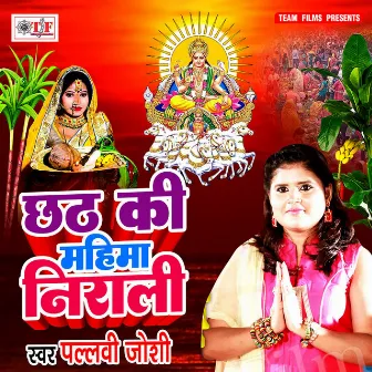 Chhath Ki Mahima Nirali by Pallavi Joshi