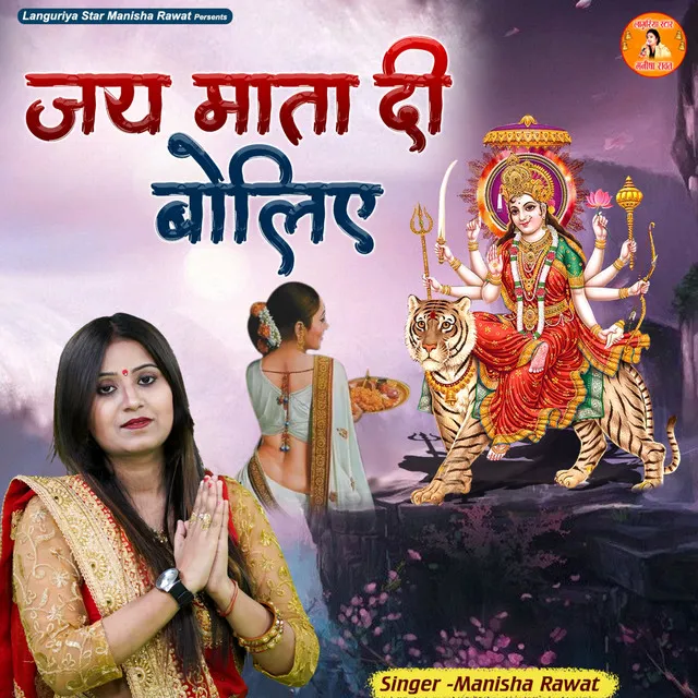 Jai Mata Di Boliye