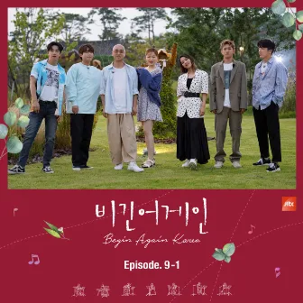 Begin Again Korea, Episode. 9-1 (Original Television Soundtrack) by Sohyang