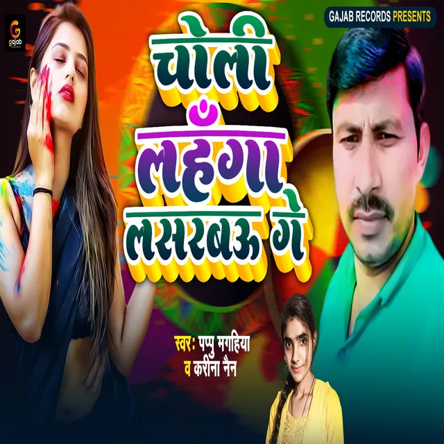 Choli Lahanga Lasrbau Ge - Maithili Song