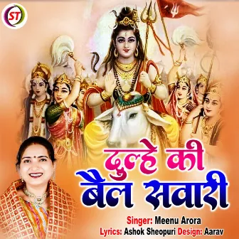 Dulhe Ki Bail Sawari (Hindi) by Meenu Arora