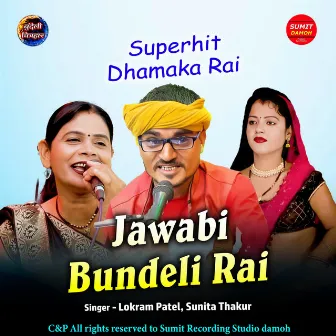 JAWABI BUNDELI RAI MATA AWAR by Lokram Patel