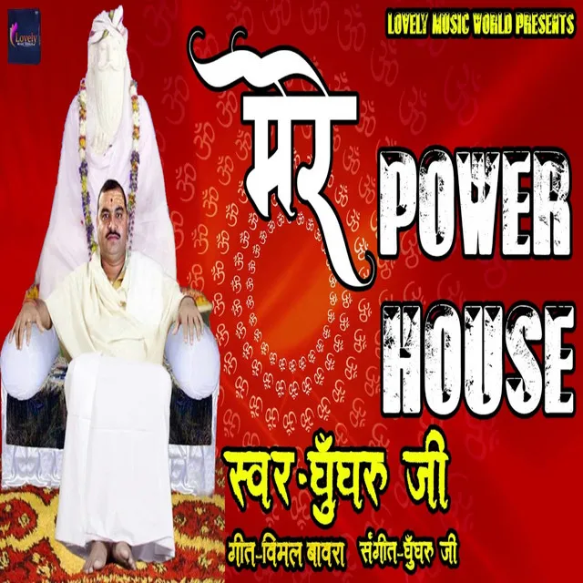 Mera Power House