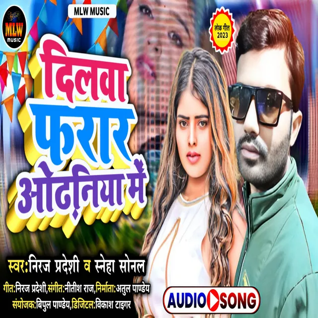 Dilwa Farar Odhaniya Me - Bhojpuri