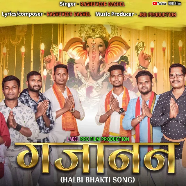 Gajanan Halbi Bhakti Song