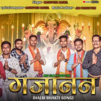 Gajanan Halbi Bhakti Song by 