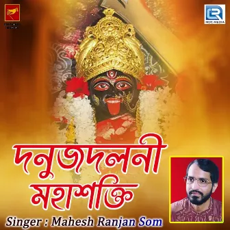 Danujdalani Mahasakti by Mahesh Ranjan Som