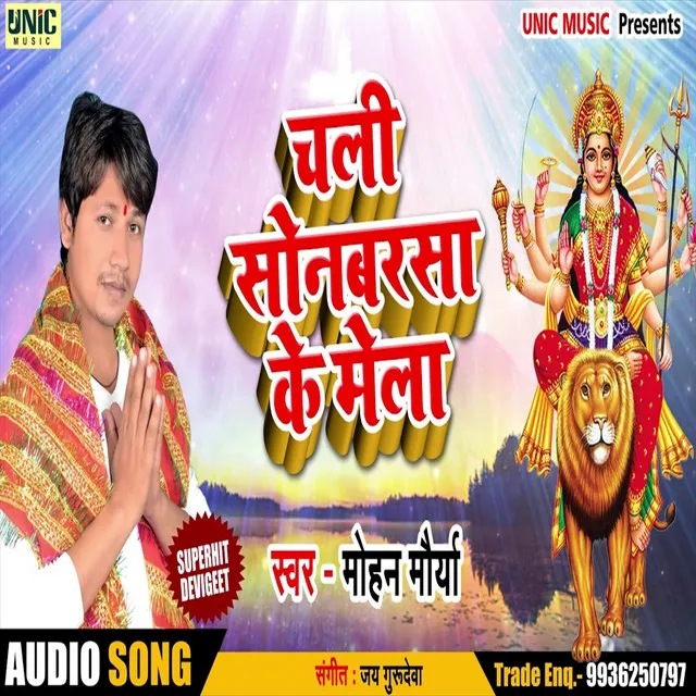 Chali Sonbarsha Ke Mela - Bhakti Song