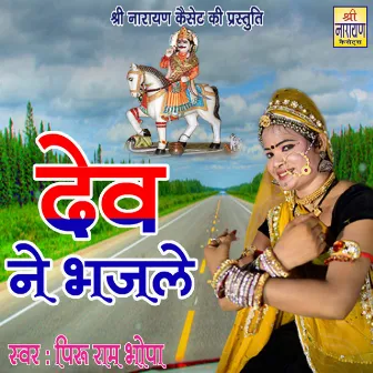 Dev Ne Bhajle (Rajasthani) by Peeru Ram Bhopa