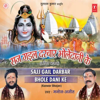 Saj Gail Darbar Bhole Dani Ke by Ajit