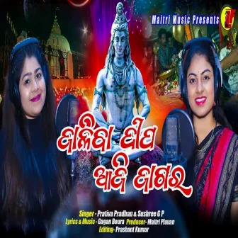 Jaliba Deepa Aji Jagar by Prativa Pradhan