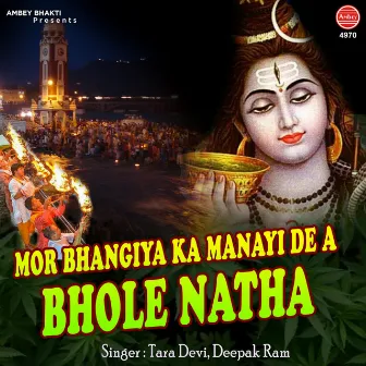 Mor Bhangiya Ka Manayi De A Bhole Natha by Deepak Ram