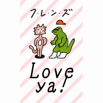 Love,ya! by フレンズ