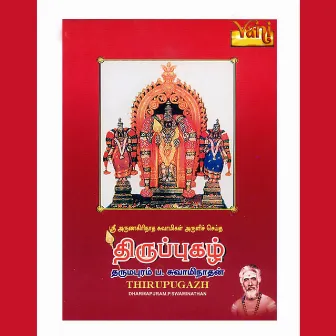 Thirupugazh - Dharmapuram P.Swaminathan by Dharmapuram P. Swaminathan