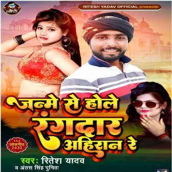 Janme Se Hole Rangdar Ahiran Re by Ritesh Yadav