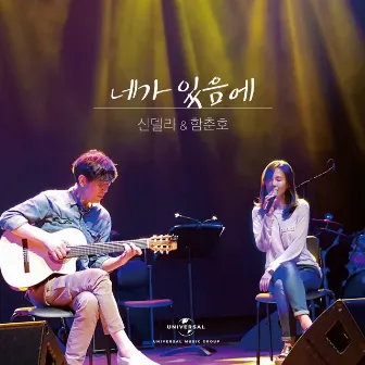 Because I Have You by Choon Ho Haam