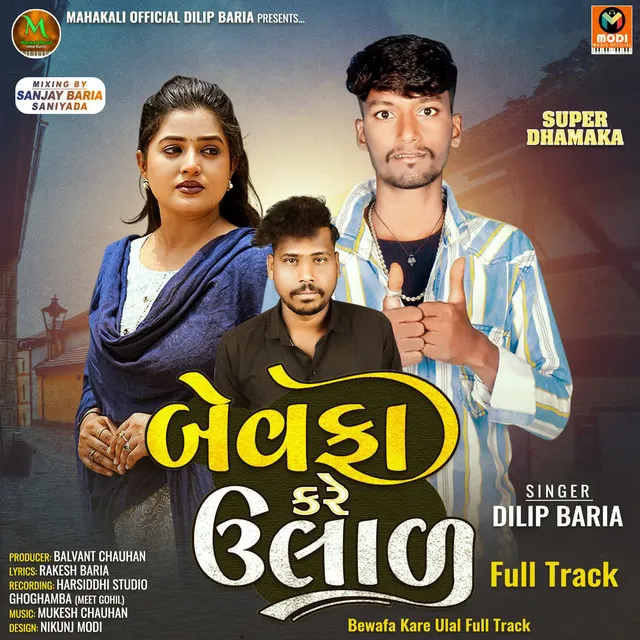 Bewafa Kare Ulal Full Track