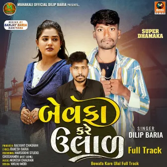 Bewafa Kare Ulal Full Track by Dilip Baria