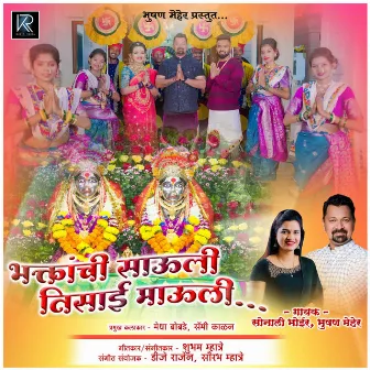 Bhaktanchi Sauli Majhi Tisai Mauli by Dj Rajan