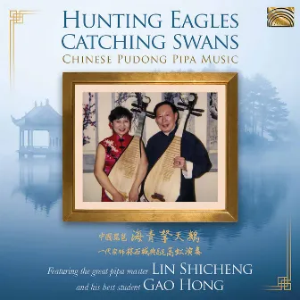 Hunting Eagles Catching Swans by Gao Hong