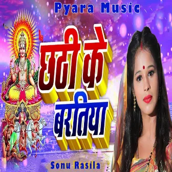 Chathi Ke Bartiya by 