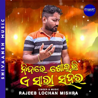 Nidare Soichi E Sara Sahara by Rajeeb Lochan Mishra