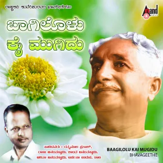 Baagilolu Kai Mugidu-Bhavageethe by S. Narayan