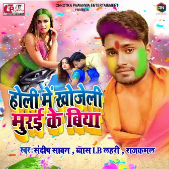 Holi Mein Khojeli Murai Ke Biya by Unknown Artist