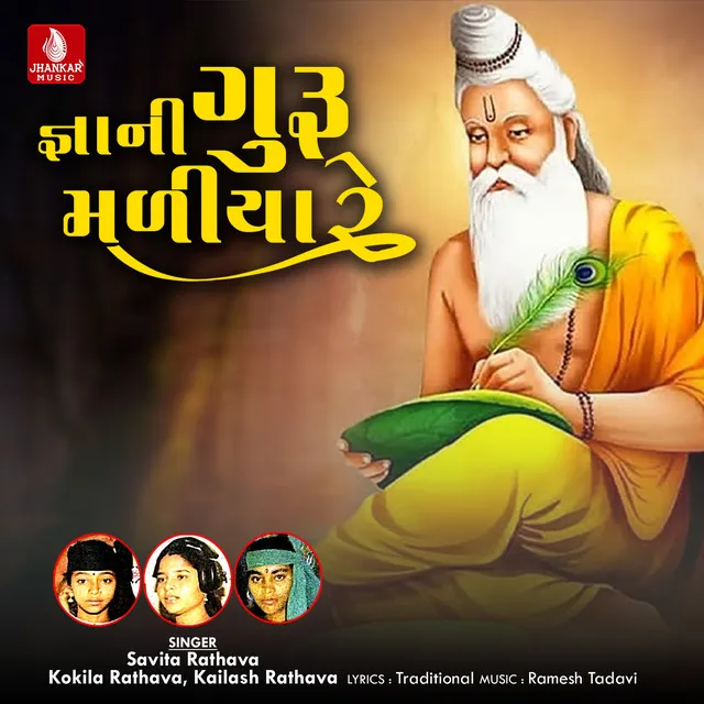 Gyani Guru Maliya Re - Single