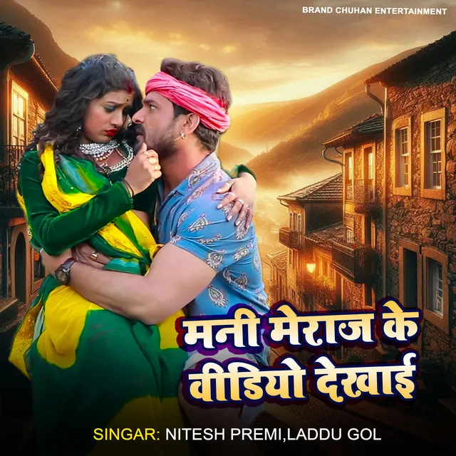 Mani Meraj Ke Video Dekhai