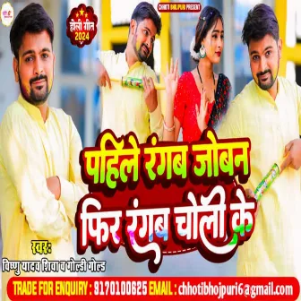 Aail Mahinwa Holi Ke (Holi Song) by Goldi Gold