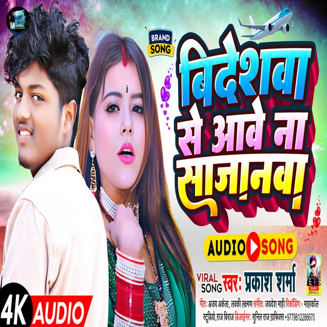 Bideshba Se Aabe Na Sajanwa - Bhojpuri song