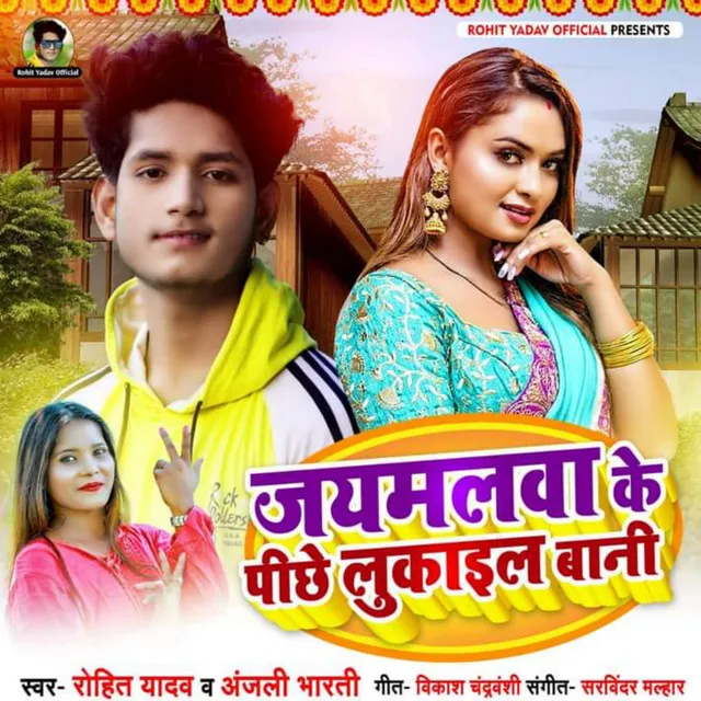 Jaymalawa Ke Piche Lukail Bani - Bhojpuri