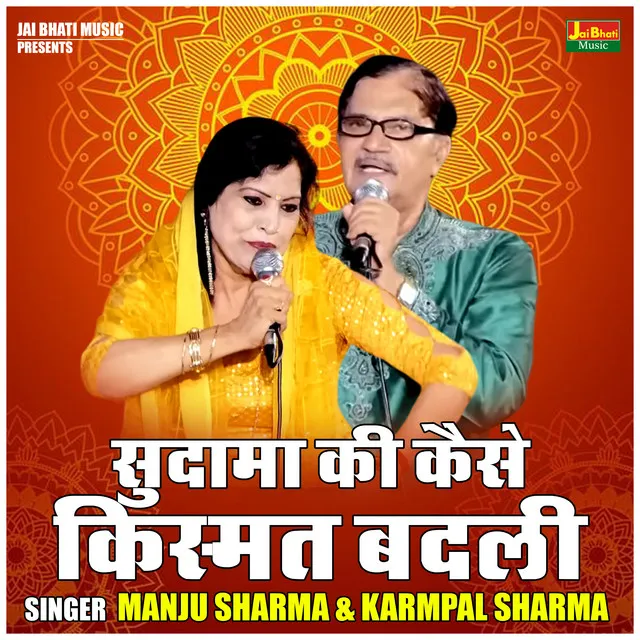 Sudama Ki Kaise Kismat Badli (Hindi)