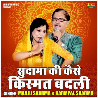 Sudama Ki Kaise Kismat Badli (Hindi) by Karmpal Sharma