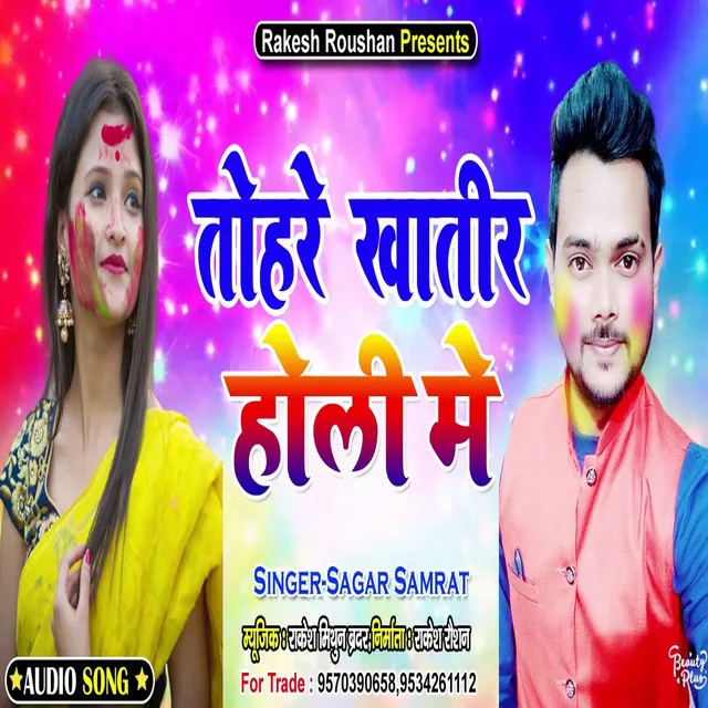 Tohre Khatir Holi Mai (Holi Song)