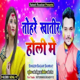 Tohre Khatir Holi Mai (Holi Song) by Sagar Samrat