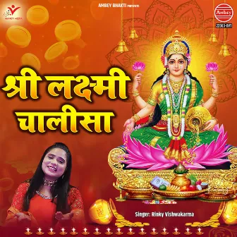 Shri Lakshmi Chalisa by Rinky Vishwakarma