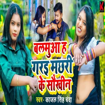 Balamua Ha Garai Machhari Ke Saukhin by Kajal Singh Chanda