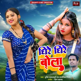 Dhire Dhire Bola by Durgesh Jalalpuri