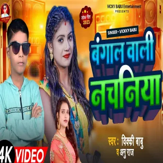 Bangal Vali Nachniya (bhojpuri) by Vicky Babu