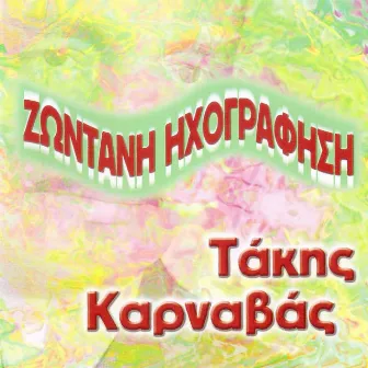 Zodani Ihografisi by Takis Karnavas