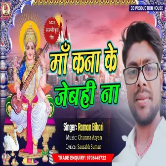 Maa Kana Ke Jebahi Na (Maithili) by Raman Bihari