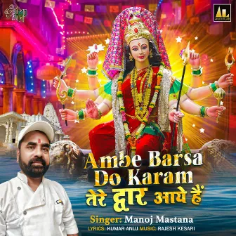 Ambe Barsa do Karam Tere Dwar Aye hai by Manoj Mastana